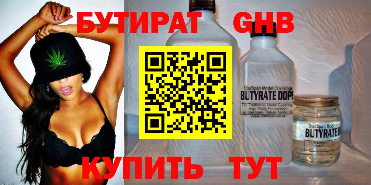 БУТИРАТ жидкий экстази Коломна