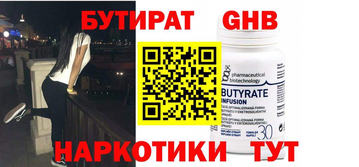 Коломна  Бутират 99%  Вход с VPN 