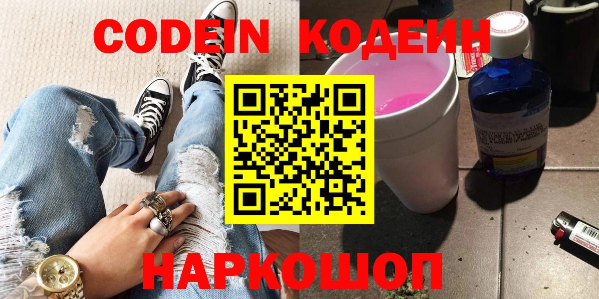 Codein напиток Lean (лин)  Вход с VPN  Коломна  Кодеиновый сироп Lean напиток Lean (лин) 