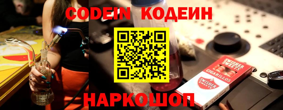 Кодеиновый сироп Lean напиток Lean (лин) Коломна