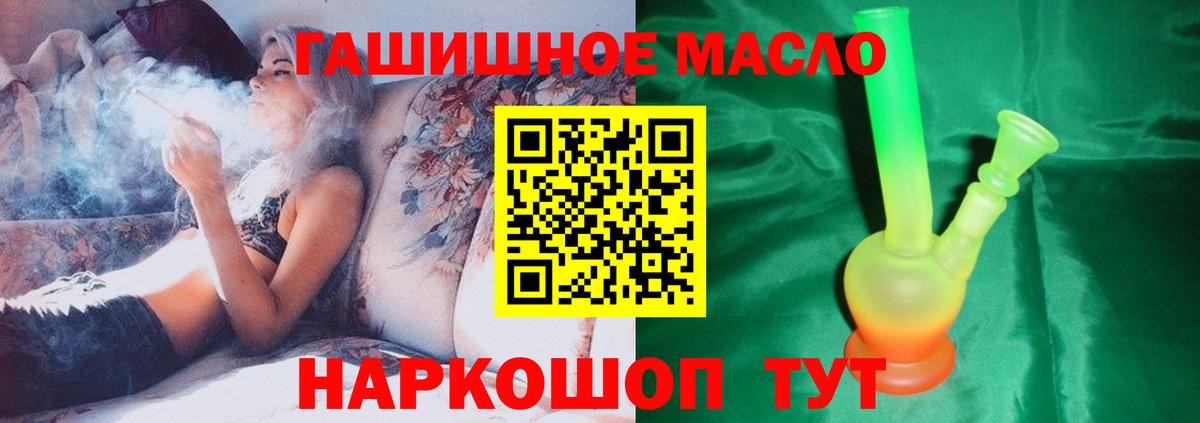ТГК гашишное масло Коломна